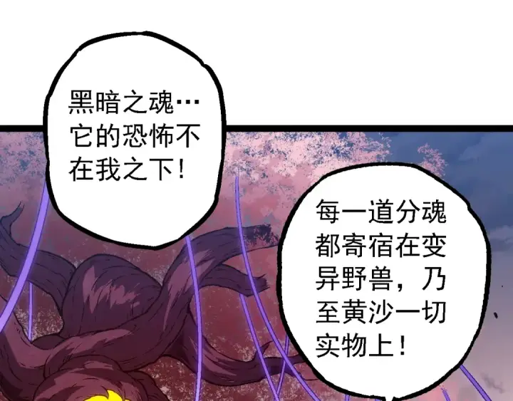 漫画《从大树开始的进化》第143话 进阶的九尾第25张图