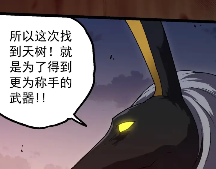漫画《从大树开始的进化》第143话 进阶的九尾第33张图
