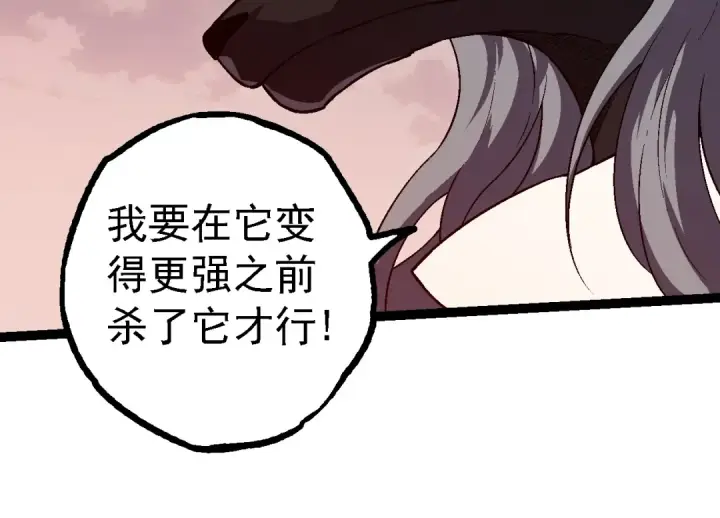 漫画《从大树开始的进化》第143话 进阶的九尾第34张图