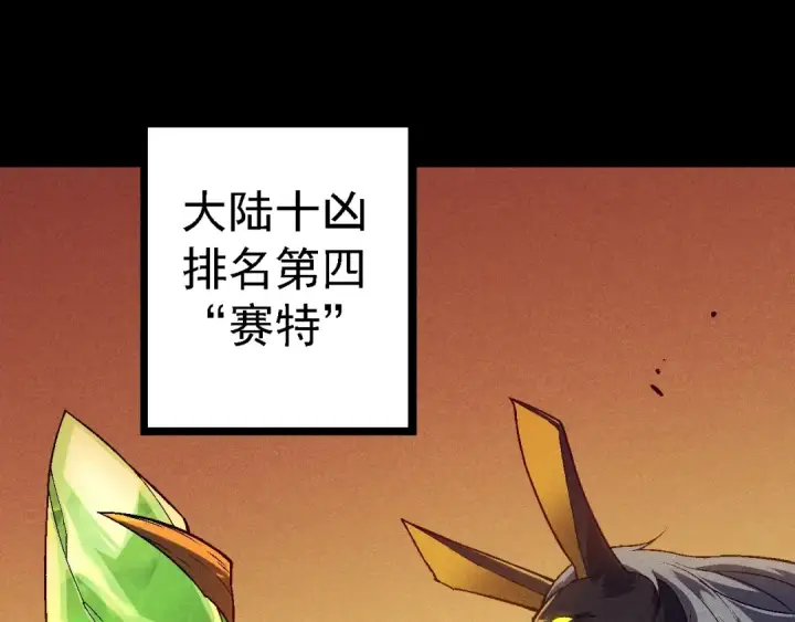漫画《从大树开始的进化》第143话 进阶的九尾第5张图