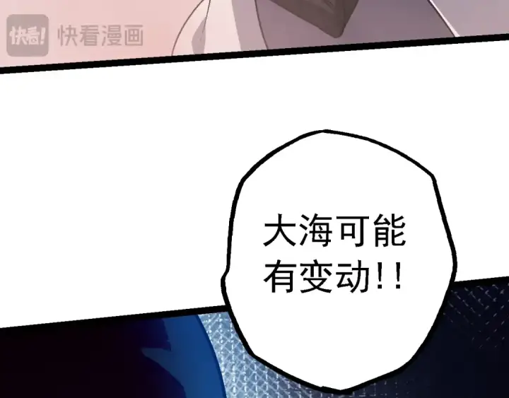 漫画《从大树开始的进化》第143话 进阶的九尾第50张图