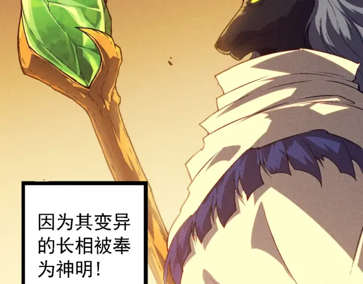 漫画《从大树开始的进化》第143话 进阶的九尾第6张图