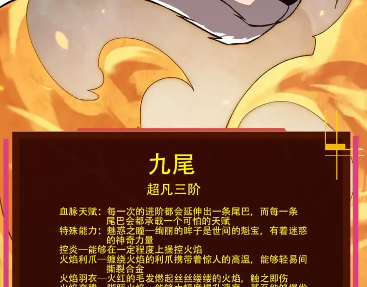 漫画《从大树开始的进化》第143话 进阶的九尾第76张图