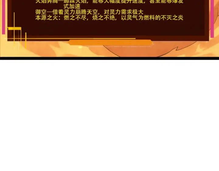 漫画《从大树开始的进化》第143话 进阶的九尾第77张图