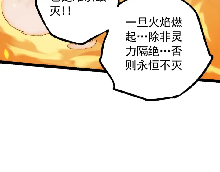 漫画《从大树开始的进化》第143话 进阶的九尾第82张图