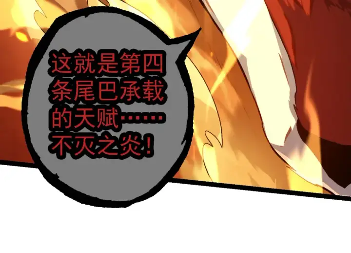漫画《从大树开始的进化》第143话 进阶的九尾第84张图