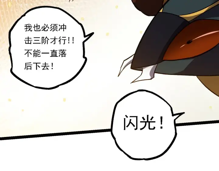 漫画《从大树开始的进化》第143话 进阶的九尾第86张图
