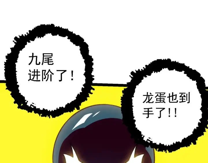 漫画《从大树开始的进化》第143话 进阶的九尾第87张图