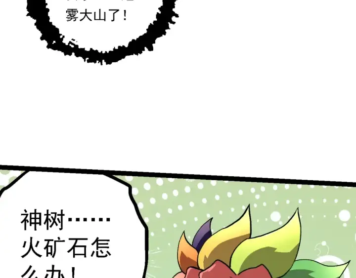 漫画《从大树开始的进化》第143话 进阶的九尾第89张图