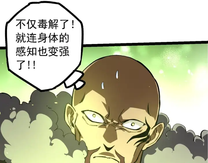 漫画《从大树开始的进化》第144话 契约第102张图