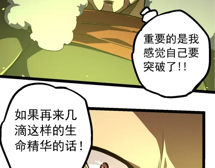 漫画《从大树开始的进化》第144话 契约第103张图