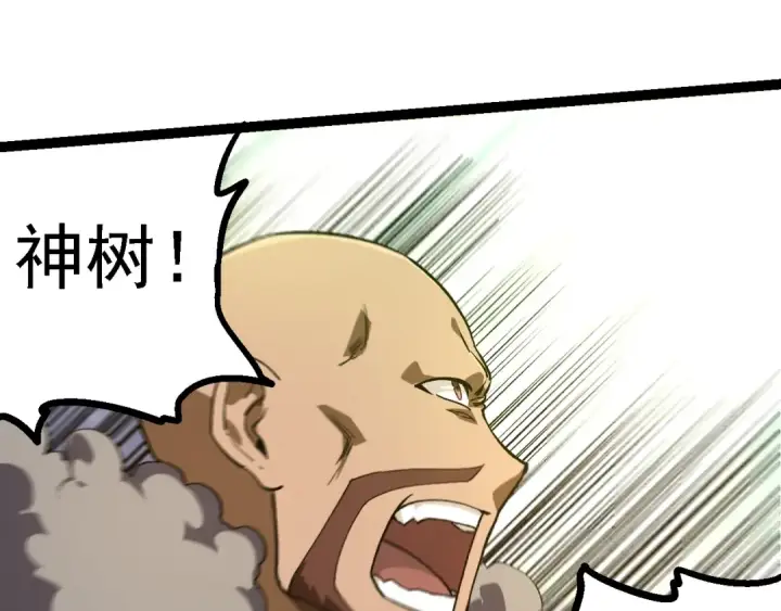 漫画《从大树开始的进化》第144话 契约第105张图