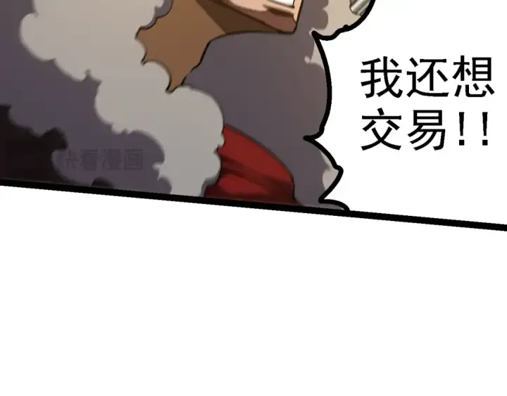 漫画《从大树开始的进化》第144话 契约第106张图