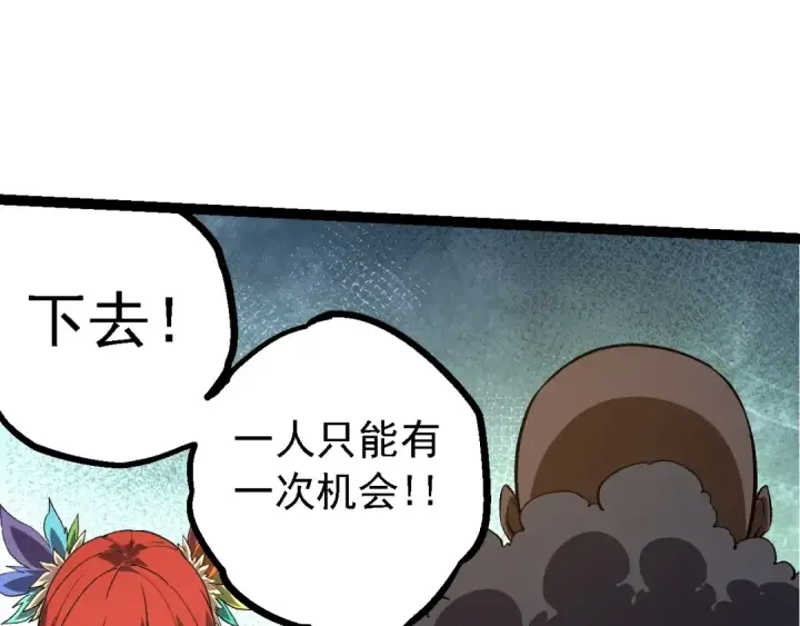 漫画《从大树开始的进化》第144话 契约第110张图