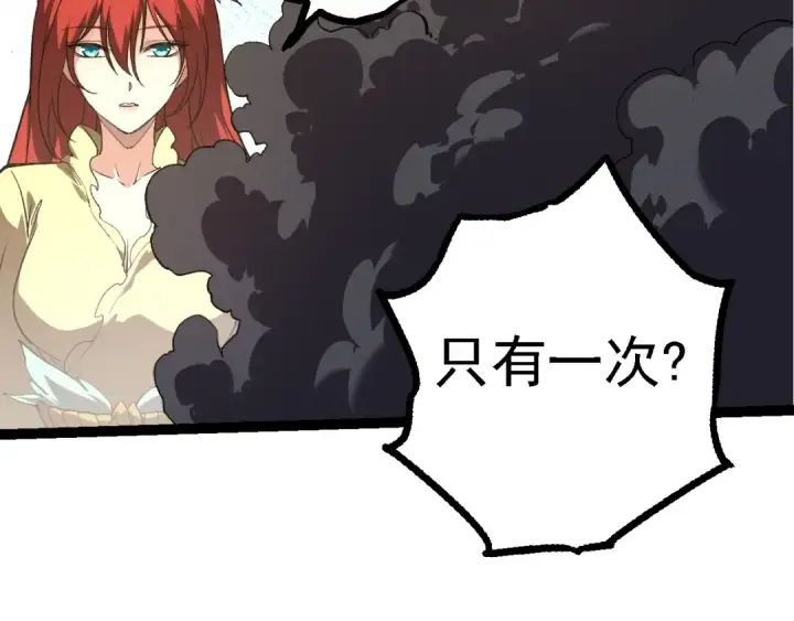 漫画《从大树开始的进化》第144话 契约第111张图