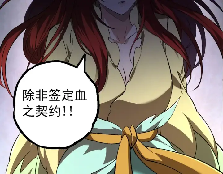 漫画《从大树开始的进化》第144话 契约第113张图