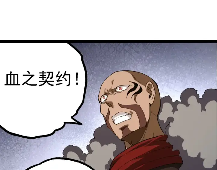 漫画《从大树开始的进化》第144话 契约第115张图