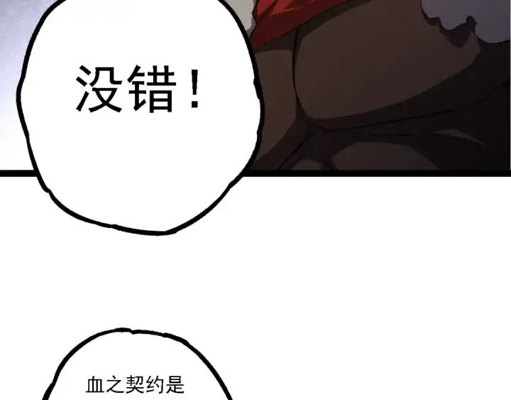 漫画《从大树开始的进化》第144话 契约第116张图
