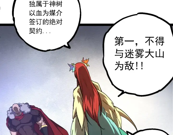 漫画《从大树开始的进化》第144话 契约第117张图