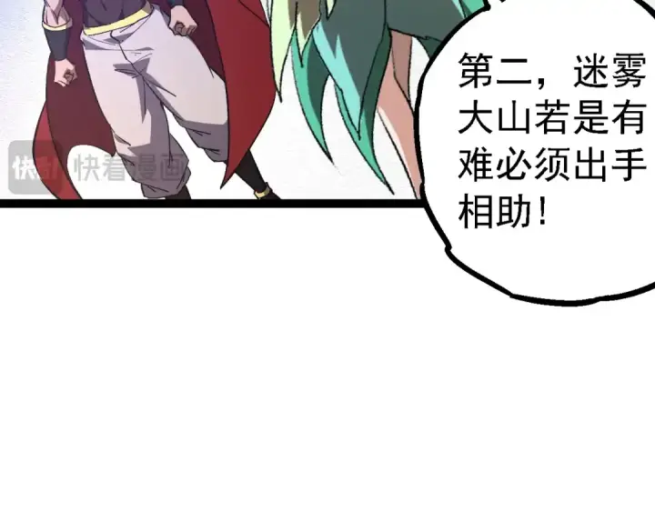 漫画《从大树开始的进化》第144话 契约第118张图