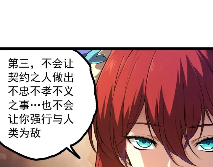漫画《从大树开始的进化》第144话 契约第119张图