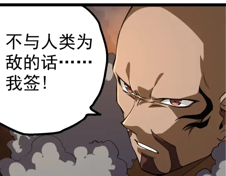 漫画《从大树开始的进化》第144话 契约第121张图