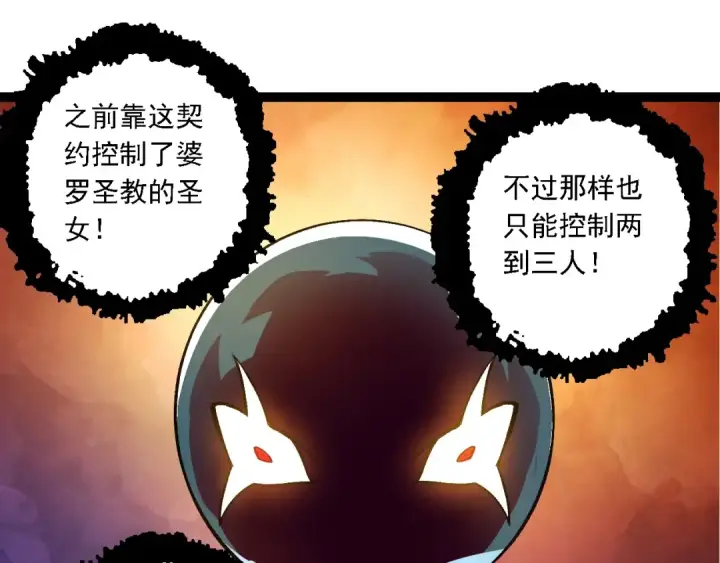 漫画《从大树开始的进化》第144话 契约第125张图