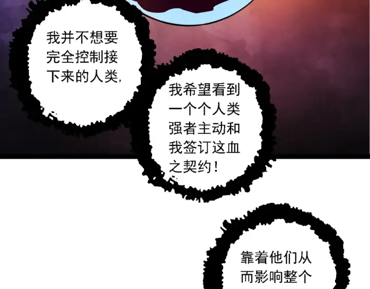 漫画《从大树开始的进化》第144话 契约第126张图