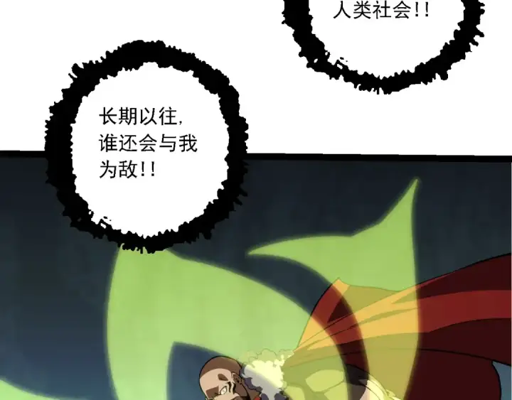漫画《从大树开始的进化》第144话 契约第127张图