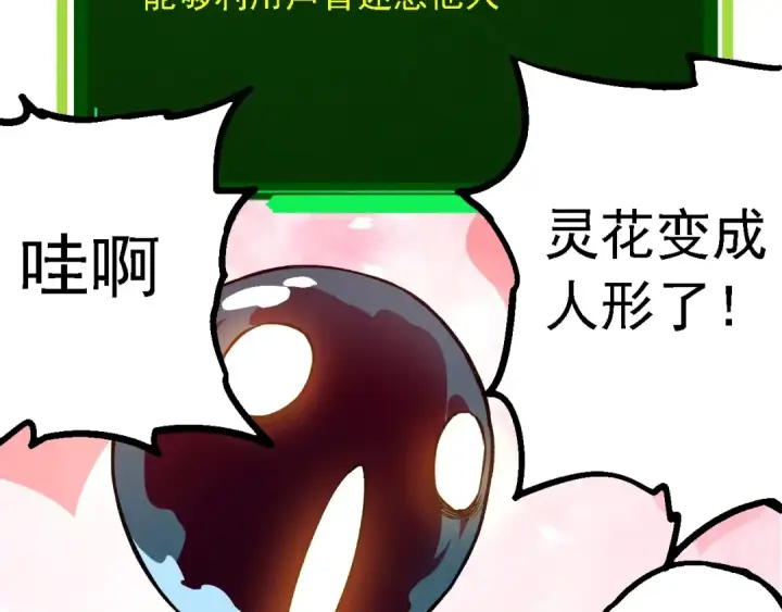 漫画《从大树开始的进化》第144话 契约第13张图