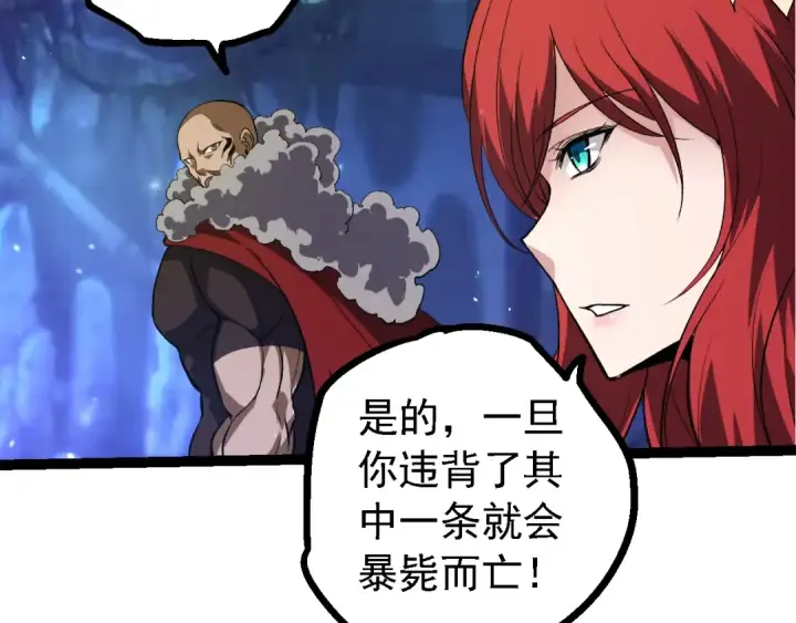 漫画《从大树开始的进化》第144话 契约第130张图