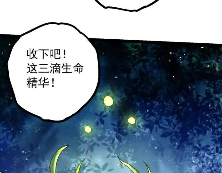 漫画《从大树开始的进化》第144话 契约第131张图