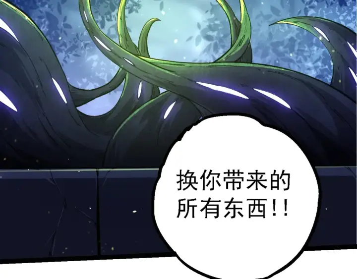 漫画《从大树开始的进化》第144话 契约第132张图