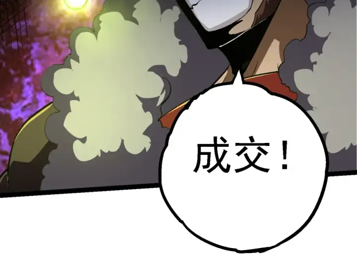 漫画《从大树开始的进化》第144话 契约第134张图