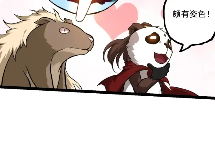 漫画《从大树开始的进化》第144话 契约第14张图