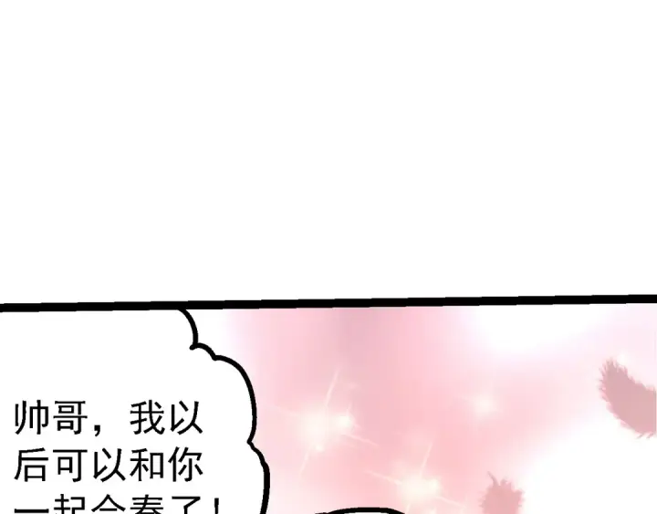 漫画《从大树开始的进化》第144话 契约第21张图