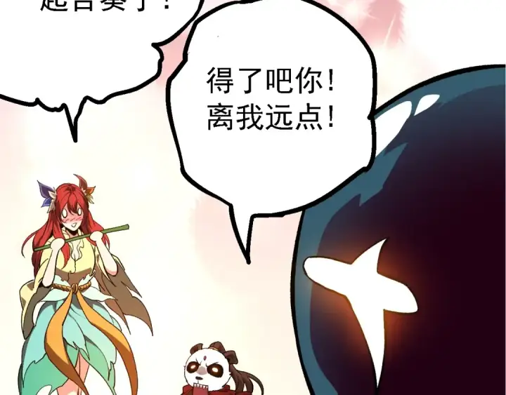 漫画《从大树开始的进化》第144话 契约第22张图