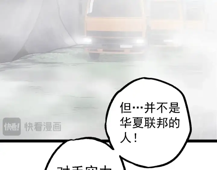 漫画《从大树开始的进化》第144话 契约第26张图