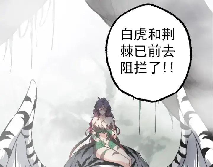 漫画《从大树开始的进化》第144话 契约第30张图