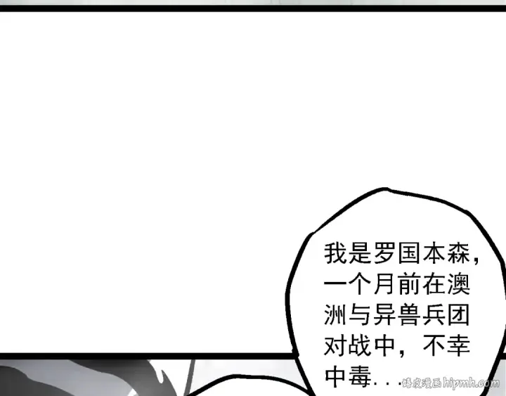漫画《从大树开始的进化》第144话 契约第32张图