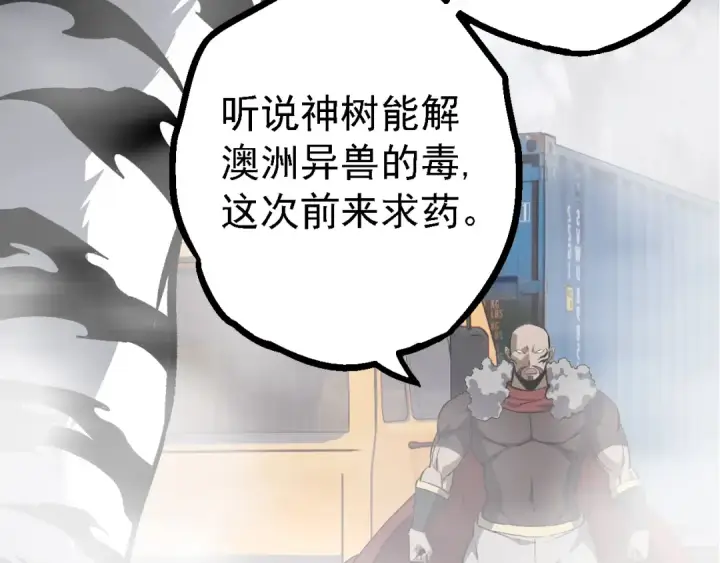 漫画《从大树开始的进化》第144话 契约第33张图