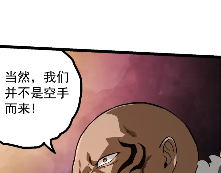 漫画《从大树开始的进化》第144话 契约第35张图