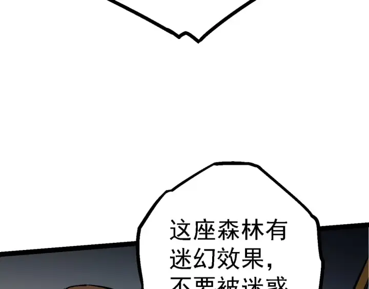 漫画《从大树开始的进化》第144话 契约第50张图
