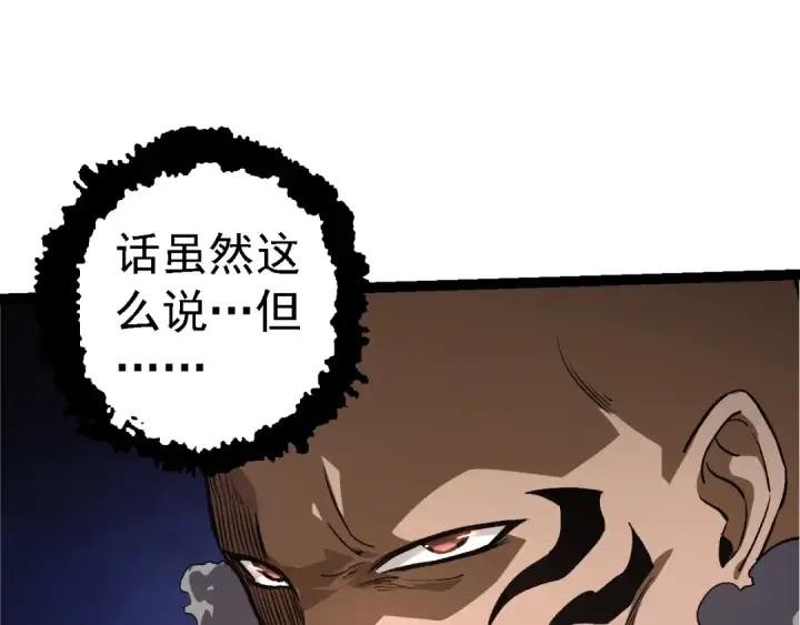 漫画《从大树开始的进化》第144话 契约第53张图
