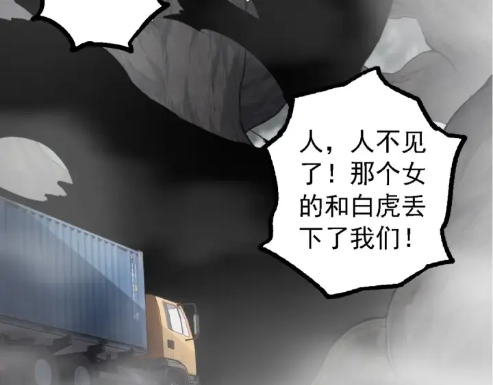 漫画《从大树开始的进化》第144话 契约第58张图