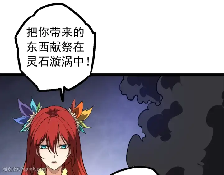 漫画《从大树开始的进化》第144话 契约第80张图