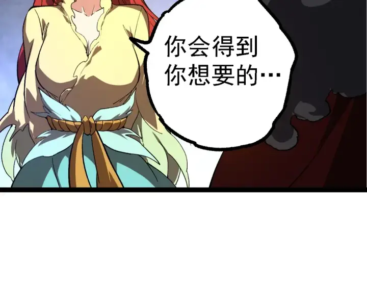 漫画《从大树开始的进化》第144话 契约第81张图
