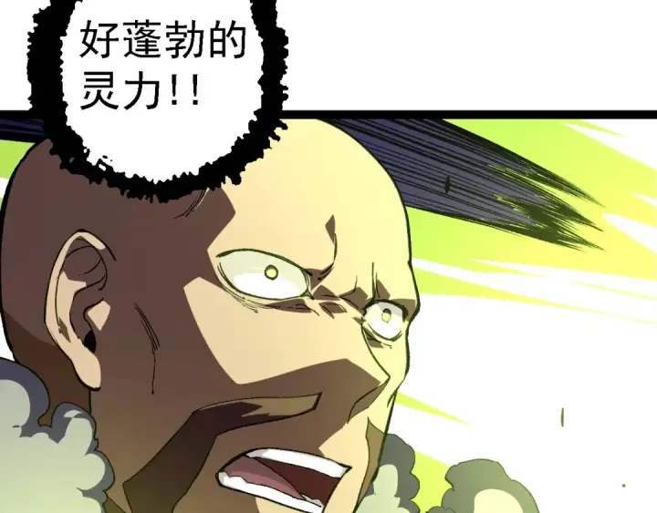 漫画《从大树开始的进化》第144话 契约第93张图