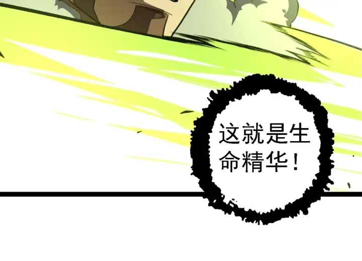 漫画《从大树开始的进化》第144话 契约第94张图