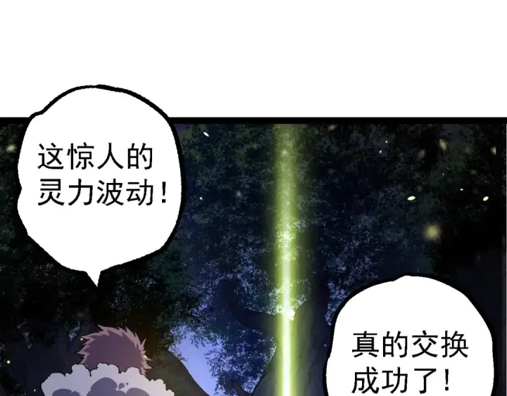 漫画《从大树开始的进化》第144话 契约第95张图